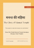 The Glory Of Mannat Temple  (eBook)