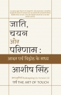 caste choice and consequences: Hindi Version