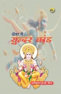 Doha Mein Sundar Kand (eBook)
