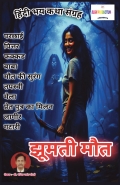 Jhoomati Maut | झूमती मौत