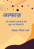 अल्फाज़