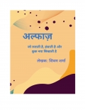 अल्फाज़  (eBook)