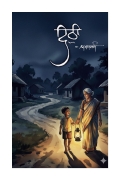 दिठी  (eBook)
