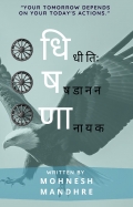 Dhishana (eBook)