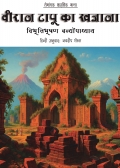 Veeran Tapu ka Khajana