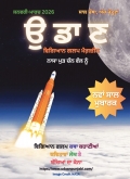 Udaan Punjabi Science Fiction Magazine Jan-Mar 2026