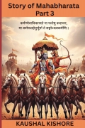 Story of Mahabharata Part 3