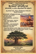 Srimad Bhagavad Gita(Kannada): A Practical Path Volume 1 — Simple Principles (Introductory Stage)