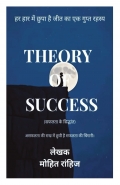 Theory of success