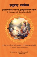 Hanuman Chalisa with Meaning - Sanskrit Slokas - Meanings in English