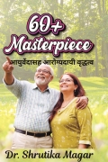 60+ Masterpiece