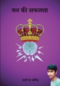 मन की सफलता आर्य दा धर्मेन्द्र