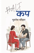 HALF कप