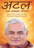 अटल एक अनकहा अध्याय