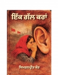 EK GALL KRA (eBook)