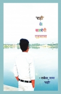 "Rahi Ke Satrangi Ehasaas"
