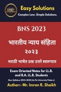bharitya nyay sanhita 2023 (marathi)