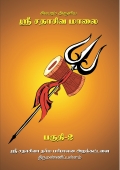 Sri Sathasiva Maalai Part 02 (eBook)