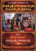 శ్రీ అశ్వత్థ నారాయణ స్వామి దివ్యసన్నిధి వైభవము