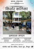 किशोर कलिका  (eBook)
