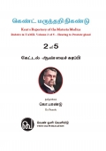 Kent Marundhari Nigandu-Vol-2