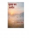 SUBAH KA SAMEER (eBook)