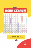 Tamil Word Search Activity Book for Kids – Book 1