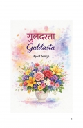 GULDASTA (eBook)