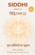 Siddhi : Unlocking Hidden Powers (Part 2) Hindi