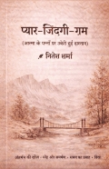 प्यार जिंदगी गम