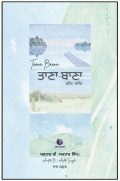 Taana Baana ਤਾਣਾ ਬਾਣਾ  (eBook)