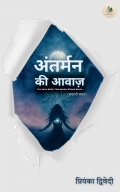 Antarman ki Awaaz (eBook)