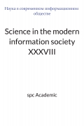 Science in the modern information society XXXVIII: Proceedings of the Conference. Bengaluru, India, 9-10.02.2026