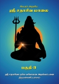 Sri Sathasiva Maalai Part 03 (eBook)