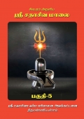 Sri Sathasiva Maalai Part 05 (eBook)