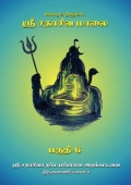 Sri Sathasiva Maalai Part 06 (eBook)