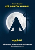 Sri Sathasiva Maalai Part 10 (eBook)
