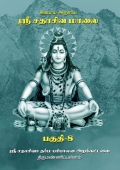 Sri Sathasiva Maalai Part 08 (eBook)