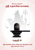 Sri Sathasiva Maalai Part 09 (eBook)