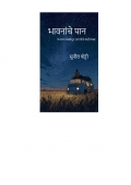 भावनांचे पान (eBook)