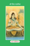 Shiv Chalisa : शिव चालीसा (eBook)
