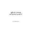 ஸ்ரீமத் பாகவத ஸப்தாக பாராயணம் - நாள் - 01 (eBook)