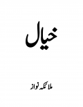 خیال (eBook)
