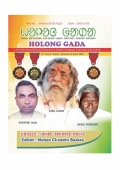 ᱦᱚᱞᱚᱝ ᱜᱟᱰᱟ (eBook)