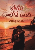 Thanu naloney undhi