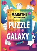 Marathi Puzzle book