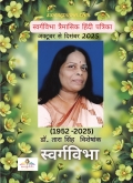 Swargvibha Quarterly Hindi magazine