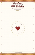 मेरी कविता, मेरी Twinkle