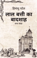 Laal Battee Ka Badashaah