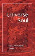 UNIVERSE SOUL